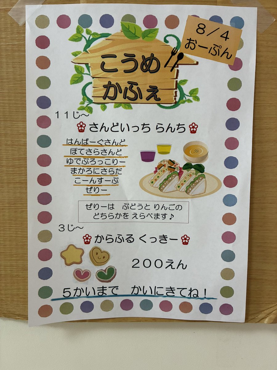 koumegohan123's tweet photo. 8月4日(火)
《給食》お店屋さんごっこメニュー
ハンバーグサンド
ポテサラサンド
茹でブロッコリー
マカロニサラダ
コーンスープ
ゼリー（りんごorぶどう）

子どもたちが出店したカフェにもあるサンドイッチをメニューに取り入れました！ゼリーは味を選べるようにし、特別なランチになりました。 https://t.co/P9xoqsYqM2