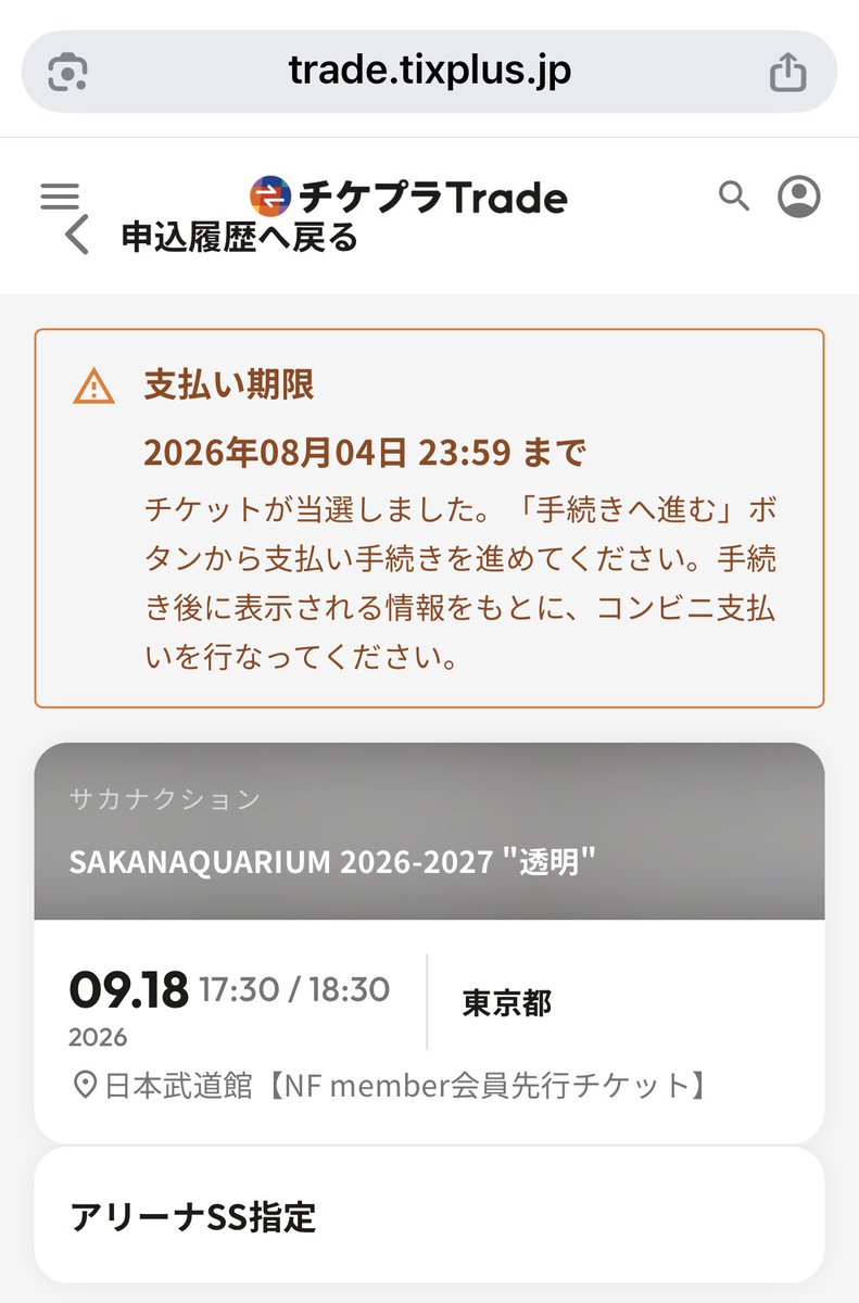 0lr2z's tweet photo. これまで全落ちだったのに
逆転SSアリーナ当選ほんとうにありがとう🕊(  ˇ人ˇ)

 #SAKANAQUARIUM2026透明 https://t.co/2SK0vpuz0y