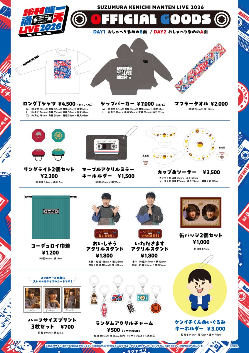 Suzumura_music's tweet photo. ⚠️本日まで⚠️

#鈴村健一「#満天LIVE2026」
グッズ事前通販は
【8/9(日)23:59】まで！

公演前におうちに届く
最後のチャンスです...！

まだの方はお忘れなく👀

🛍️グッズを購入
https://t.co/edU4HFOsai https://t.co/aaLs2EsqFx