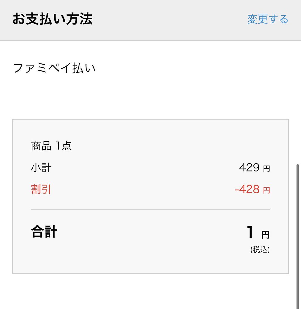 Shinpoi_OTOKU's tweet photo. ファミマアプリ開く→クーポン開く→ソックス1円選ぶ→決済→えっ、マジ1円？で買えたわ！ｗ https://t.co/PO2b10xQAu
