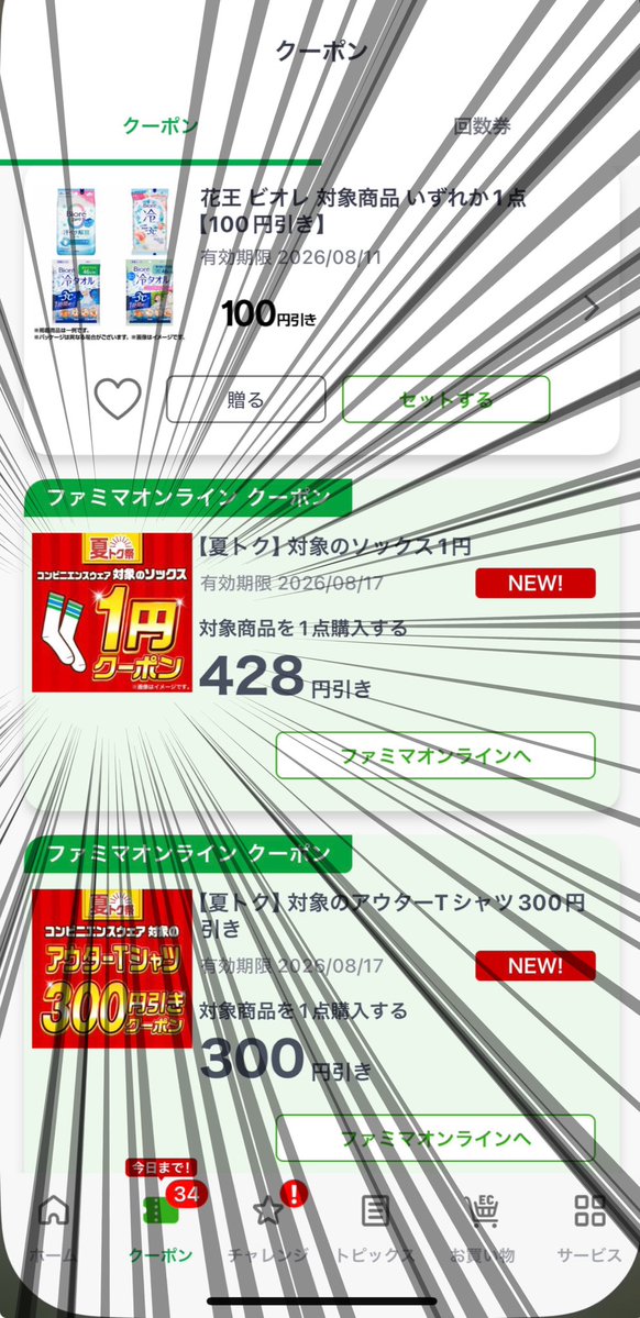 Shinpoi_OTOKU's tweet photo. ファミマアプリ開く→クーポン開く→ソックス1円選ぶ→決済→えっ、マジ1円？で買えたわ！ｗ https://t.co/PO2b10xQAu
