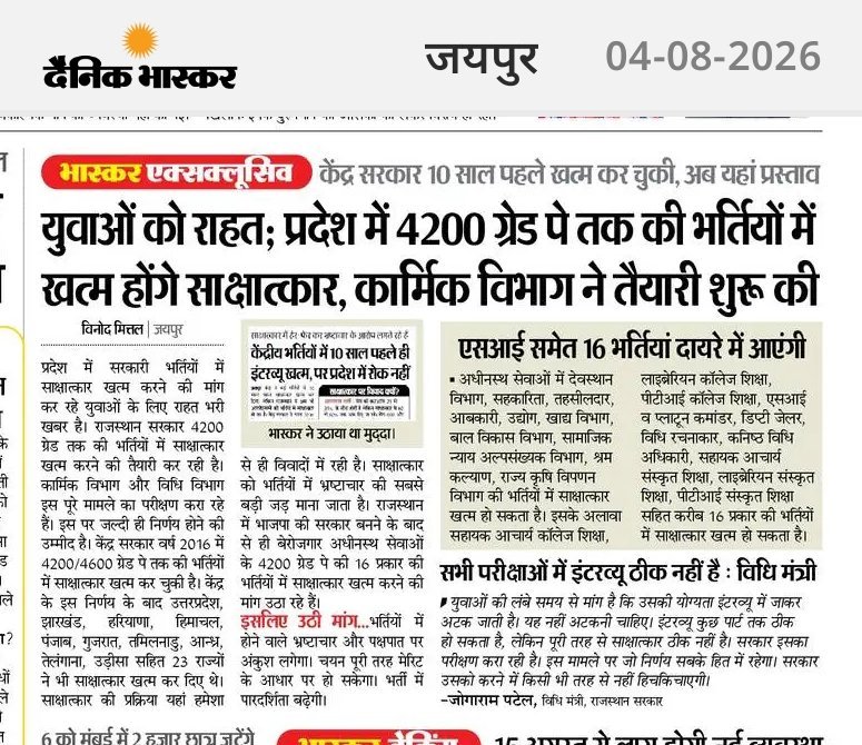 Dheersdhabhai's tweet photo. यह बहुत पहले होना चाहिए था लेकिन अभी भी वर्तमान भर्तियों पर लागू होना चाहिए 
#rpsc https://t.co/ZHGv1EJWXv
