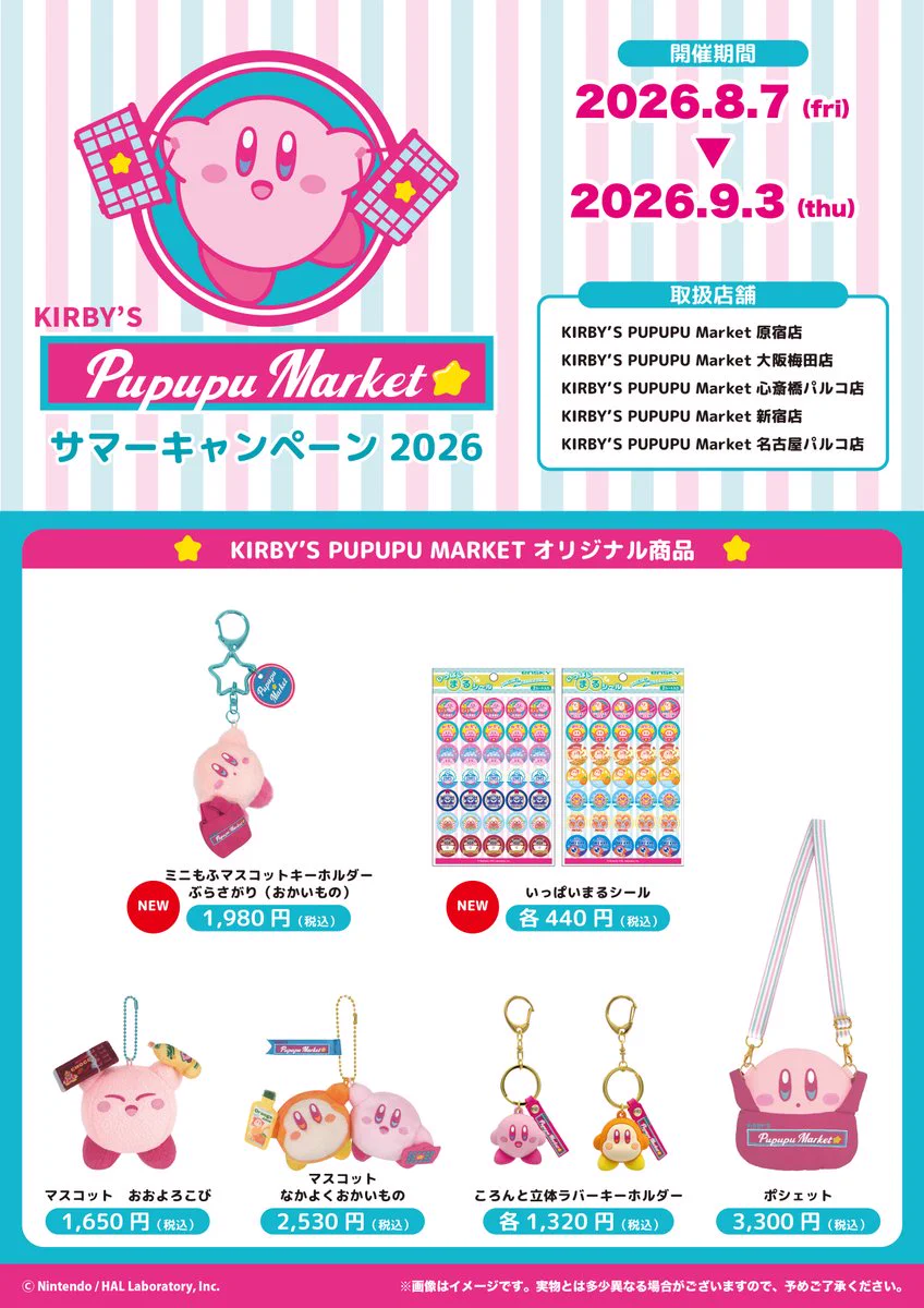 KIRBY'S PUPUPU MARKET on X: 