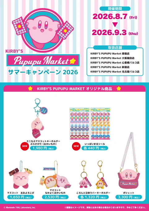 KIRBY'S PUPUPU MARKET on X: 