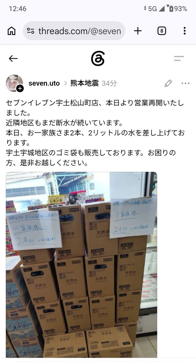 chiko3951's tweet photo. セブンイレブン宇土松山町店、本日より営業再開いたしました。
近隣地区もまだ断水が続いています。
本日、お一家族さま2本、2リットルの水を差し上げております。
宇土宇城地区のゴミ袋も販売しております。お困りの方、是非お越しください。

#セブンイレブン宇土松山町店 https://t.co/97ZjALqH2n