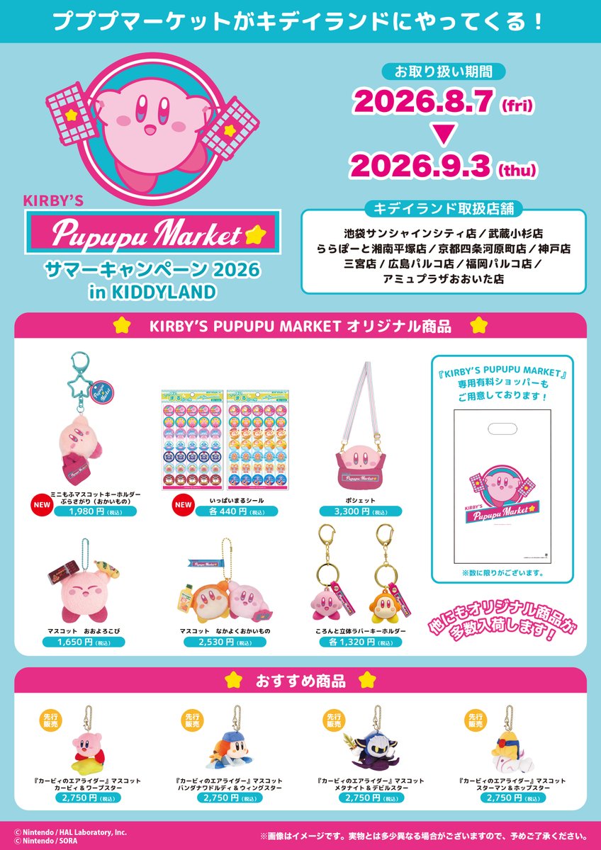 KIRBY'S PUPUPU MARKET (@kirby_pppmarket) / Posts / X
