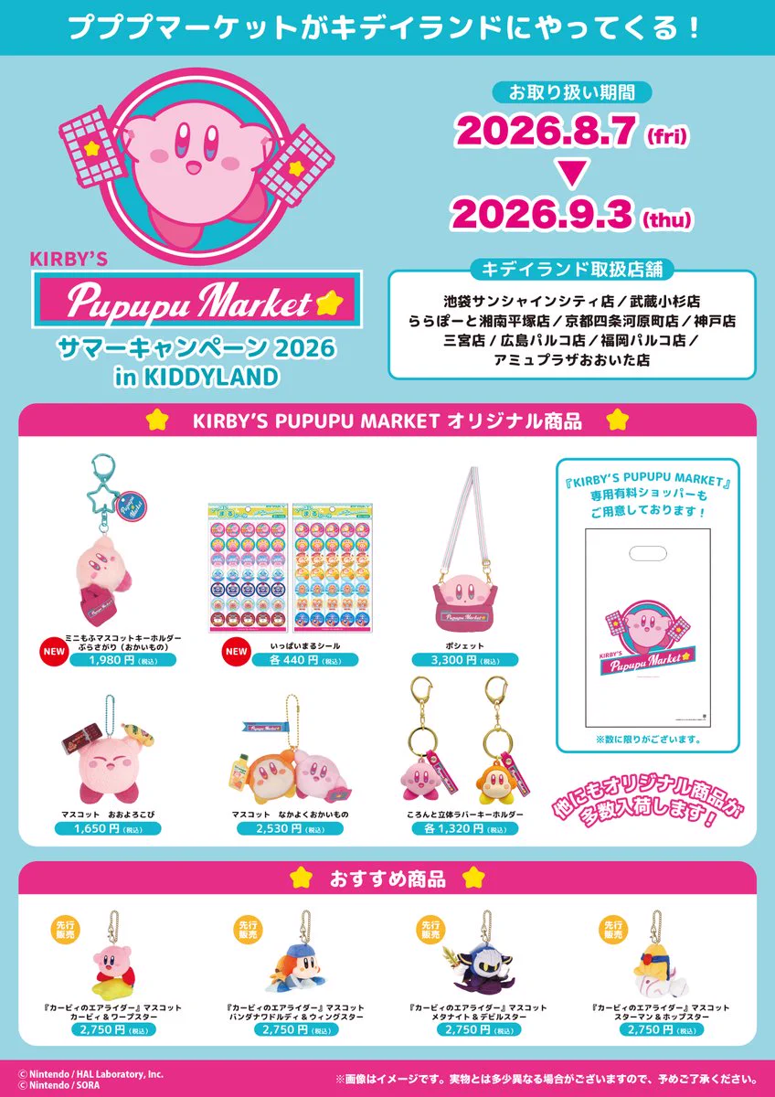 KIRBY'S PUPUPU MARKET on X: 