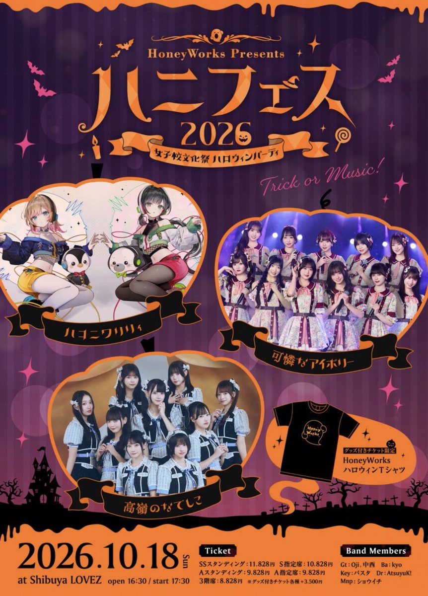 HoneyWorks Presents #ハニフェス2026 ～女子校文化祭 ハロウィン