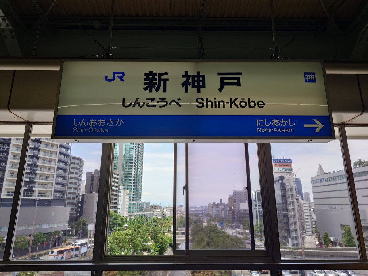 ssf_araiguma's tweet photo. 出張なう。神戸2回目です。 https://t.co/xg5OpQEJtN