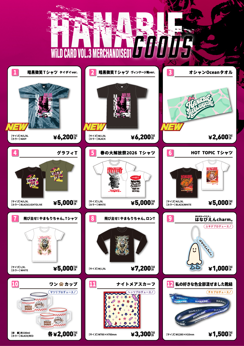 本日発売の暗黒微笑Tシャツとタオル ぜひチェック☑️