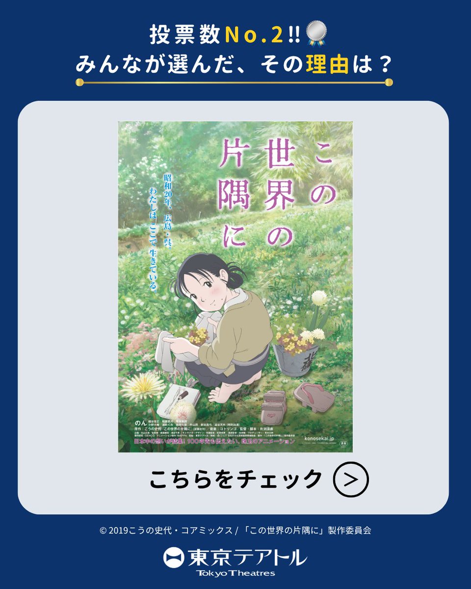 映画『この世界の片隅に』公式＆映画『この世界の（さらにいくつもの
