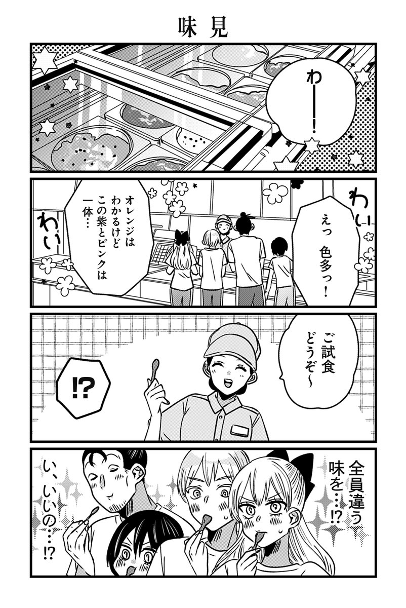 twi_yon's tweet photo. 【サーティワン アイスクリーム】岡野く仔『悪役令嬢の四畳半』（2/3）
#漫画が読めるハッシュタグ https://t.co/Twac7QcX2T