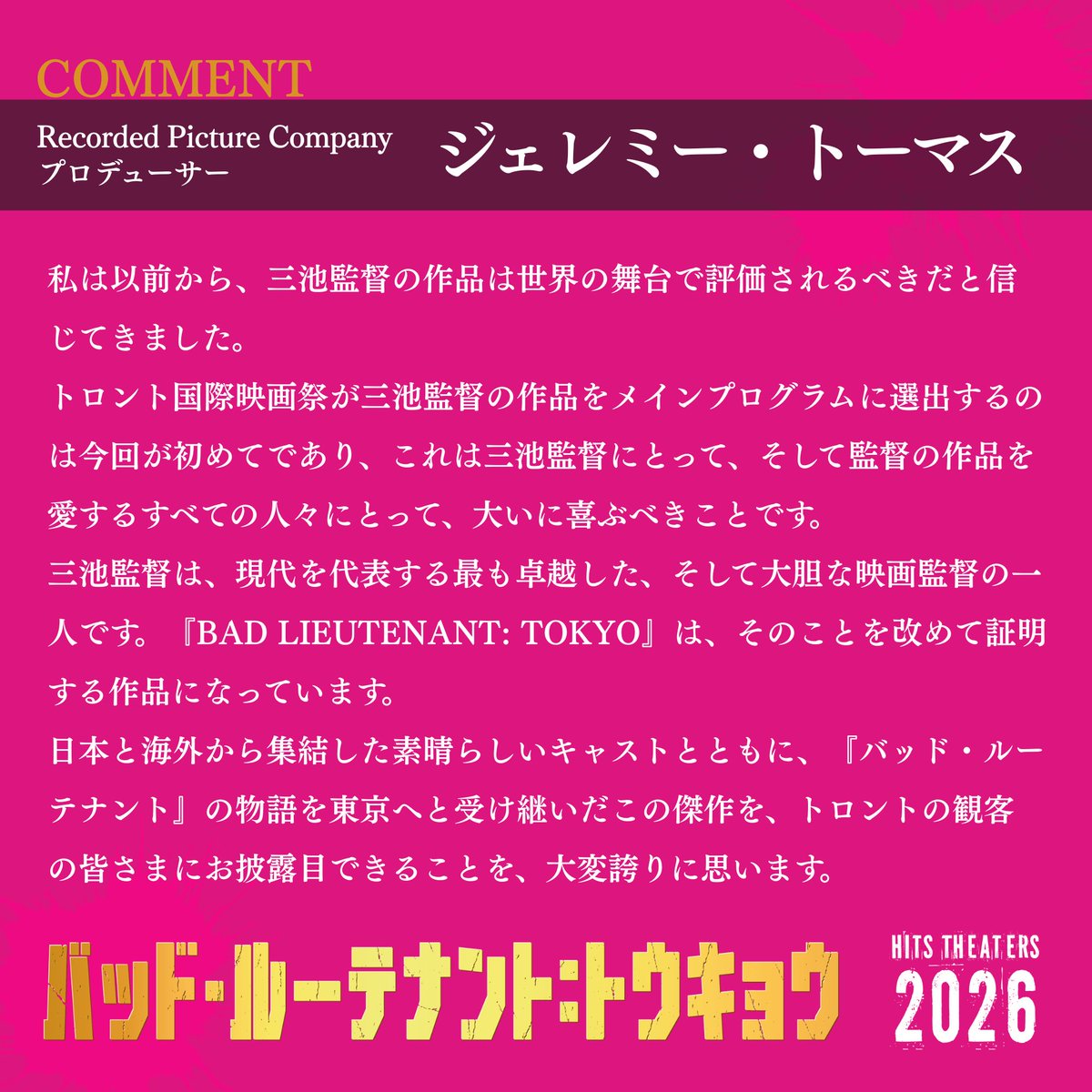 blt_movie_jp's tweet photo. トロント国際映画祭 𝚌𝚘𝚖𝚖𝚎𝚗𝚝���‍⬛
⠀
Recorded Picture Company プロデューサー
#ジェレミー・トーマス
⠀
「『バッド・ルーテナント』の物語を東京へと受け継いだこの傑作を、トロントの観客の皆さまにお披露目できることを、大変誇りに思います。」
⠀
『バッド・ルーテナント：トウキョウ』
⠀2026年全国公開。
⠀
#バッドルーテナントトウキョウ