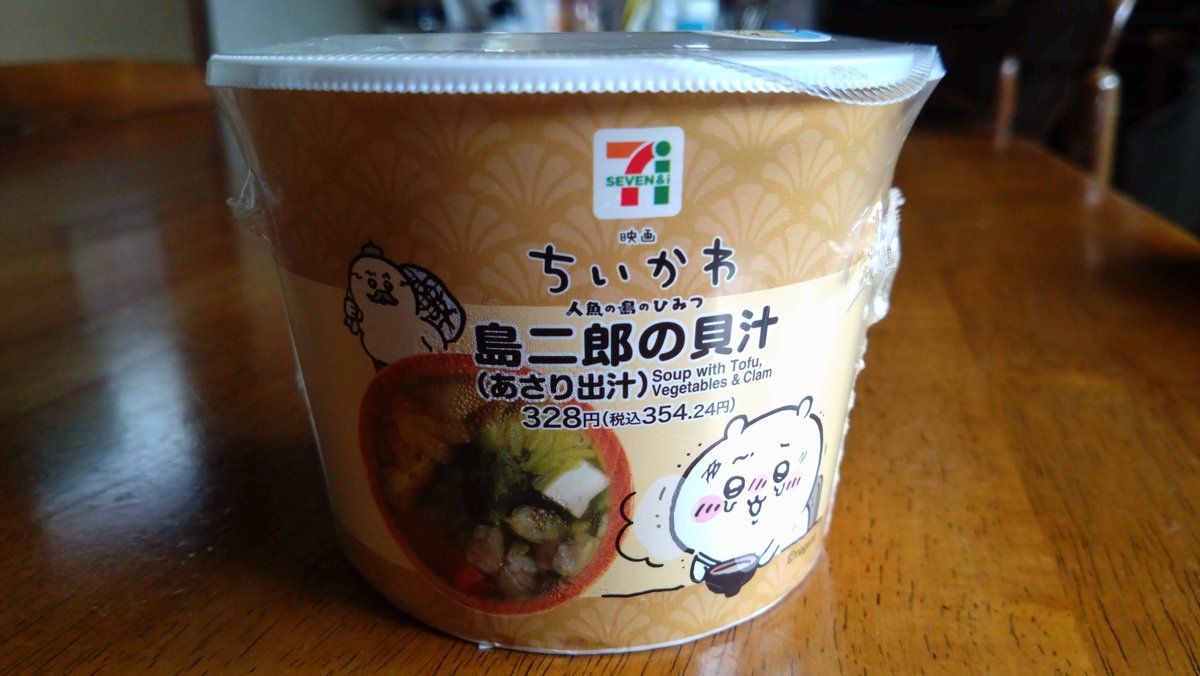Libble_RC04's tweet photo. ちいかわ✕セブンイレブンコラボの島二郎の貝汁頂きました。しじみ出汁で大根、人参、豆腐、油揚げしじみの身が入って具沢山です。あっさり味でした。
#ちいかわ #セブンイレ���ン
#ちいかわ人魚の島のひみつ
#島二郎の貝汁 https://t.co/vQyLqamhWh