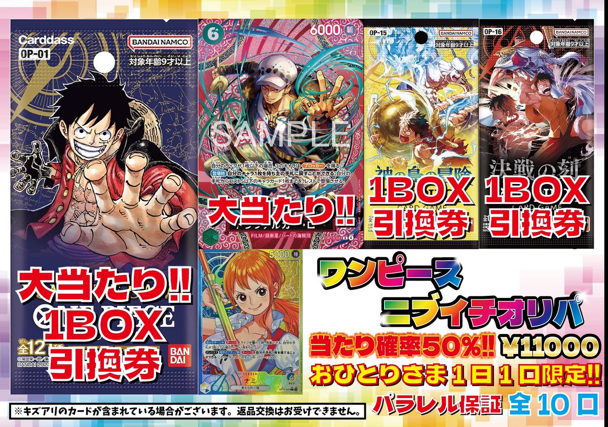 💡オリパ情報💡 ワンピ1⃣1⃣0⃣0⃣0⃣円ニブイチオリパ販売中です