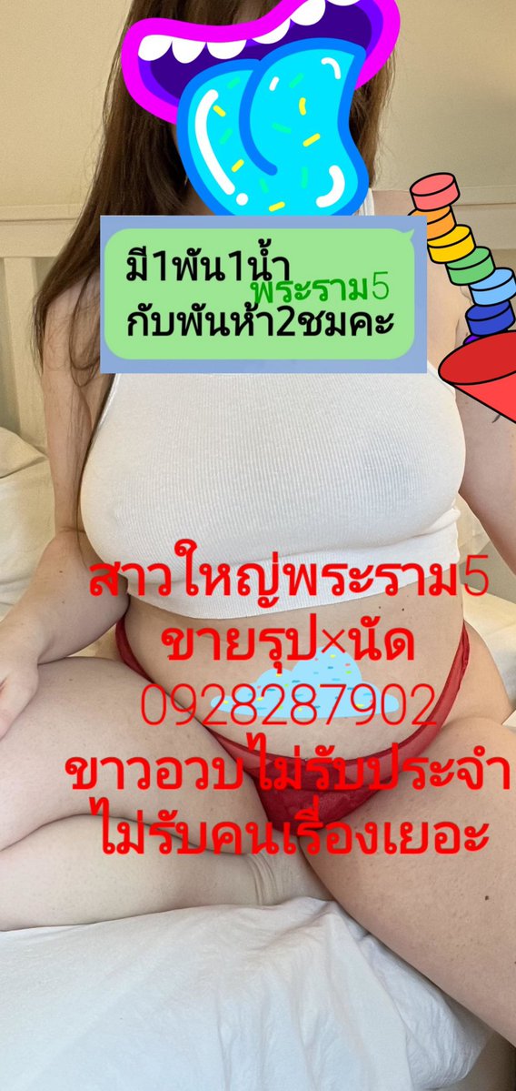 MomNebdtg's tweet photo. สาวใหญ่สาวอวบอ้วน นนทบุรี บางใหญ่ บางกรวย #ปากเกร็ด
#สาวใหญ่พระราม5 #สาวอ้วน #รับงาน ขายรุปคิป https://t.co/ET0qKPXPMB