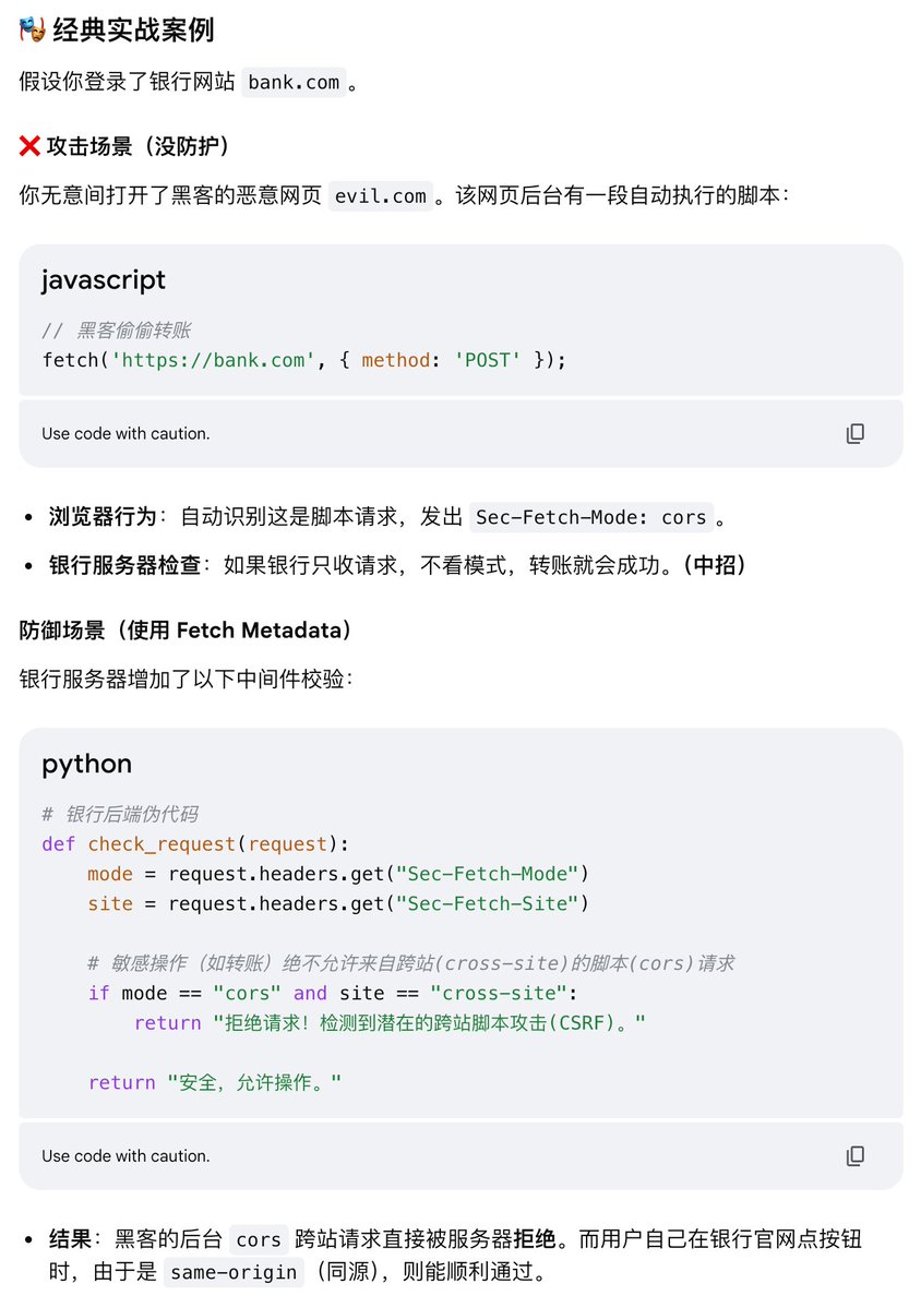 _toobug's tweet photo. TIL：又学到新知识，关于HTTP头Sec-Fetch-Mode。

我今天要了解它是因为它会影响Cloudflare workers关于.html后缀的一些行为…… https://t.co/zYUArAjiQB