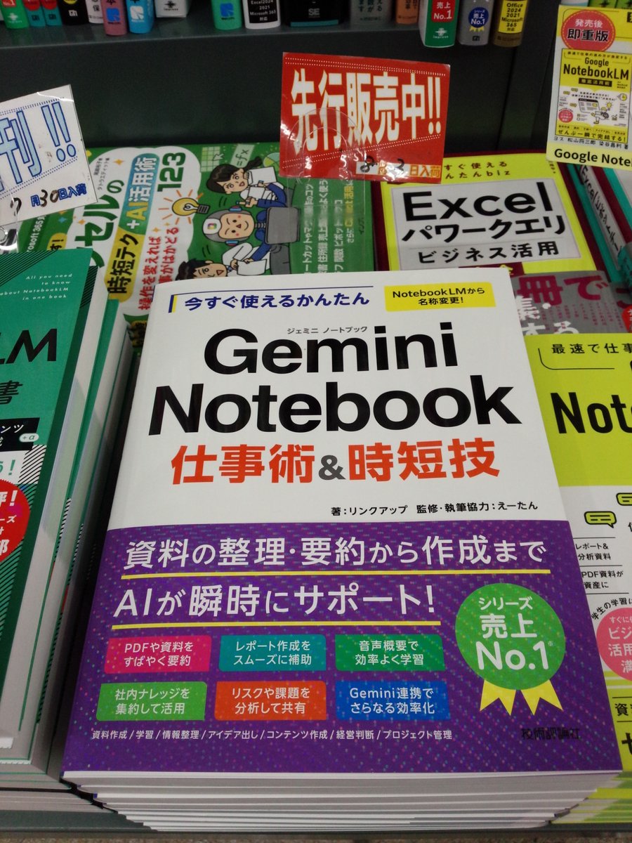 8/3 先行販売 『今すぐ使えるかんたん Gemini Notebook 仕事術&時短技