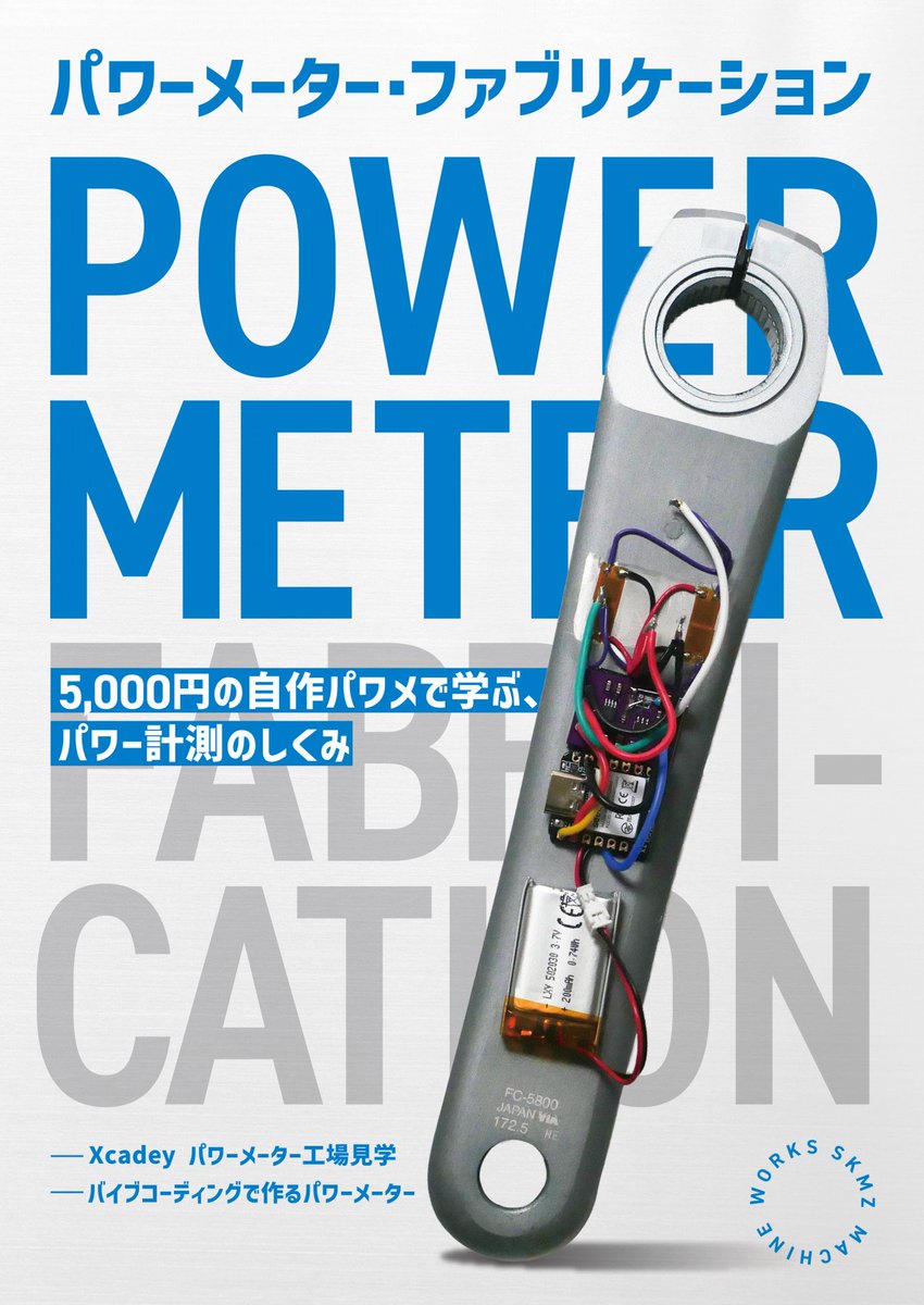 skmzmw's tweet photo. 【C108新刊】今回のテーマはパワーメーター。約5000円でパワーメーターを自作し、その仕組みを学ぶ『パワーメーター・ファブリケーション』を頒布します。

2日目（日）東2 ヌ53a「スクミズマシンワークス」／会場頒布価格1,000円 https://t.co/HbzIDRepnv