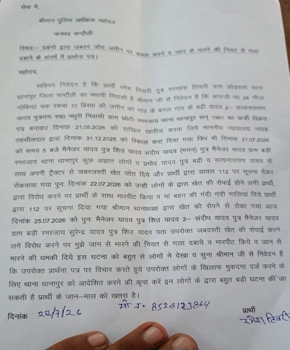 pat55953's tweet photo. विनय तिवारी ग्राम ओढवला थाना-धानापुर ,चन्दौली बुजुर्ग को मारा गया गला दबाया गया लेकिन अभी तक थानाध्यक्ष के द्वारा मामले मे अभी तक कोई कार्रवाई नही हुआ है न्याय न मिलने पर हम लोग धरने पर बैठेगे जल्द न्याय मिले यही अपेक्षा करते है
@chandaulipolice
@IgRangeVaranasi 
@varanasipolice https://t.co/nhN7tU6YOy