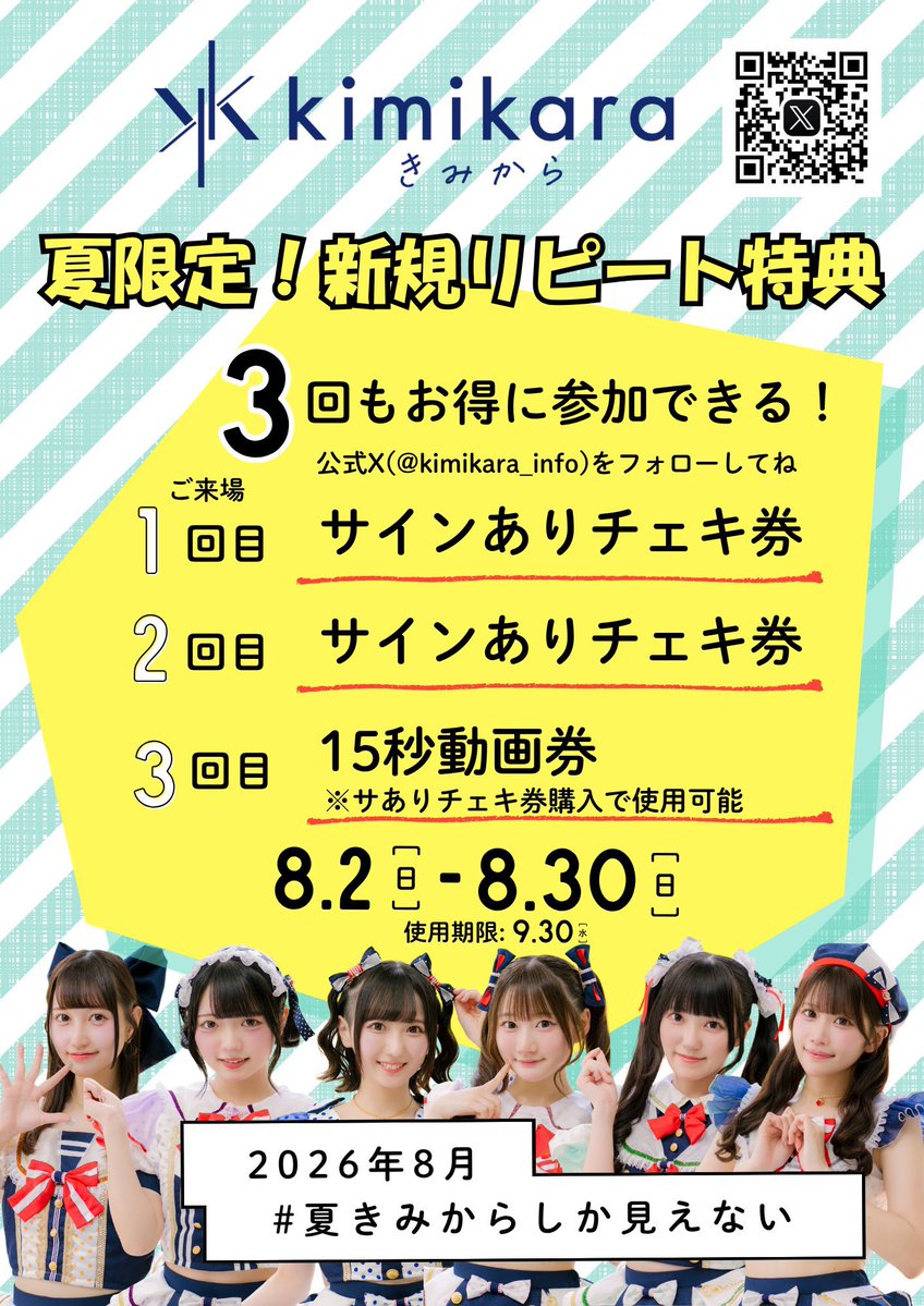 kimikara_info's tweet photo. 【本日👻当日券あり👘甚兵衛🏮】

8/4(火)kimikara（きみから）単独公演・月詩あすプロデュース「あすたん怪談」@ AOHARIUM TOKYO

前方 3,000円(悪霊退散！除霊15秒動画券&対バンで使用可能なサありチェキ券付き)/
一般 1,000円/当日+500円(+各1D代)

🎤19:30〜20:30
🤝20:30〜21:40 

あすたんP @asu_kimikara の
念願の怪談公演🕯️ライブもたっぷりあり🎤

お待ちしております‼️