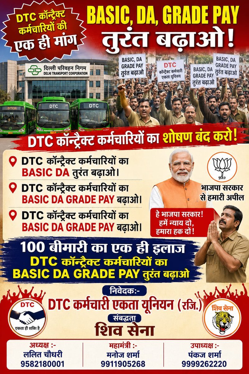ajitskumarr's tweet photo. DTC कॉन्ट्रैक्ट कर्मचारियों का BASIC DA GRADE PAY BJP दिल्ली सरकार तुरंत लागू करें, इतनी महंगाई में कब से कर्मचारी BJP से उम्मीद लगा कर बैठे है BJP पर हमें पूरा विश्वास है

#BASIC_DA_GRADE_Pay_तुरंत_लागू_करो_DTC_BJP_Delhi

@CMODelhi @AbhishekVermaX @dtchq_delhi @drpankajbjp https://t.co/ub53FvcGBz