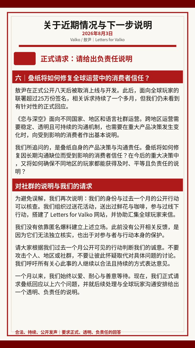 linyingyun's tweet photo. 这是一份来自敖尹抽奖澄清组（目前82k转发）、敖尹玩家国内公益组（300k捐款）、线下送花送信小组、敖尹氪条和信件收集网站小组发出的联合声明
＃BringValkoBack
#PapergamesRuinsCNgaming 
#NoValkoNoMoney https://t.co/M8huzOeWkE