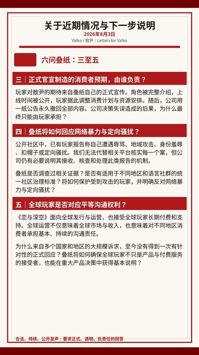 linyingyun's tweet photo. 这是一份来自敖尹抽奖澄清组（目前82k转发）、敖尹玩家国内公益组（300k捐款）、线下送花送信小组、敖尹氪条和信件收集网站小组发出的联合声明
＃BringValkoBack
#PapergamesRuinsCNgaming 
#NoValkoNoMoney https://t.co/M8huzOeWkE