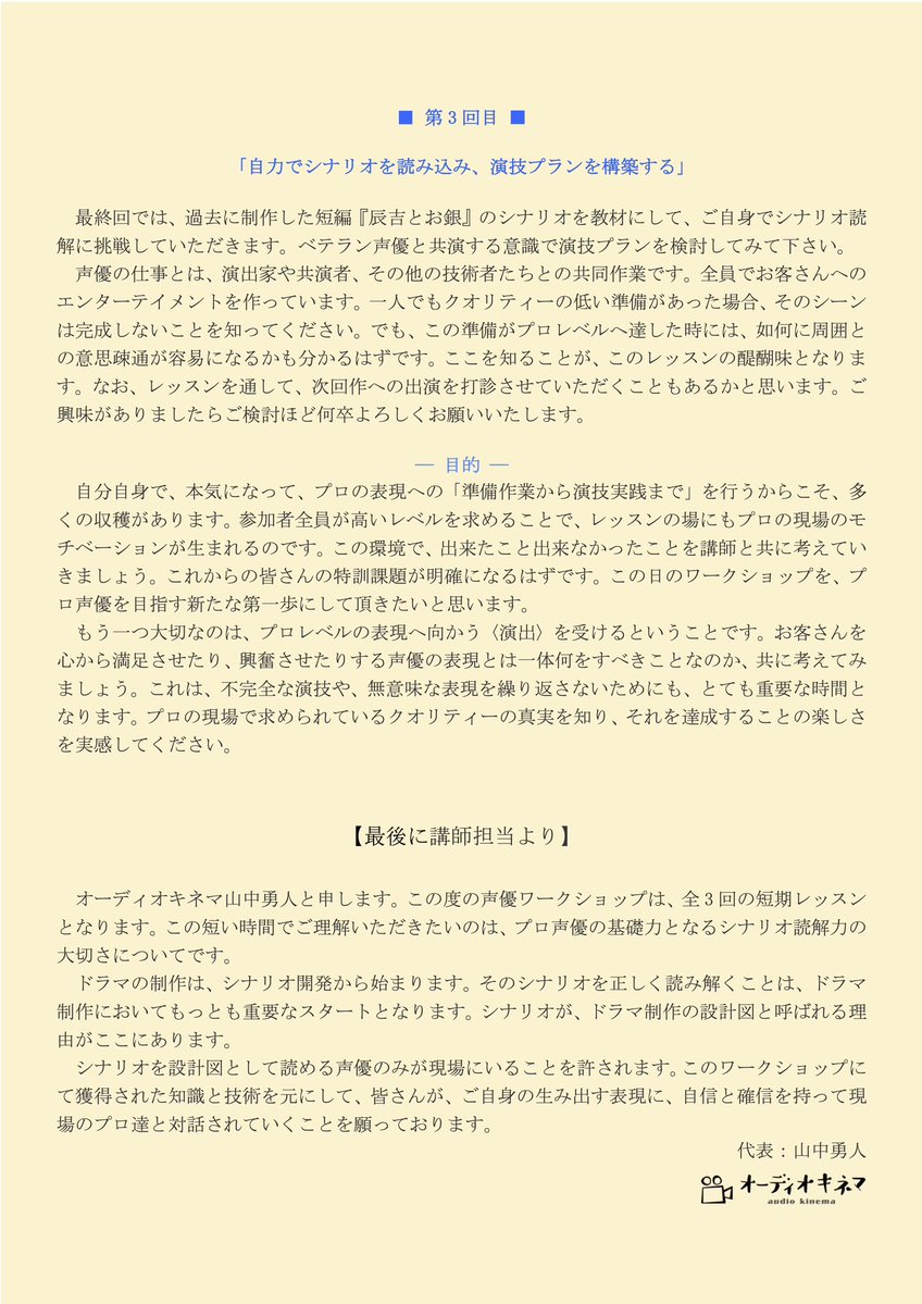 audiokinema's tweet photo. ✶✴︎——————————————————— 
 8月開催 #声優WS  
『プロ声優に必要なシナリオの読み方を知る』(全3回) ———————————————————✴︎✶ 

 シナリオ読解力をプロレベルに引き上げるレッスン。

✅ドラマCD4枚＆シナリオが教材
✅ベテラン声優の読解力を習得す���
✴️ZOOMにて実施

 🔗https://t.co/S6EWETth1F https://t.co/F08G9OobeE