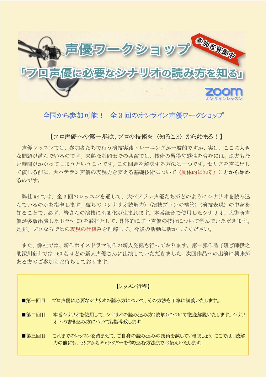 audiokinema's tweet photo. ✶✴︎——————————————————— 
 8月開催 #声優WS  
『プロ声優に必要なシナリオの読み方を知る』(全3回) ———————————————————✴︎✶ 

 シナリオ読解力をプロレベルに引き上げるレッスン。

✅ドラマCD4枚＆シナリオが教材
✅ベテラン声優の読解力を習得す���
✴️ZOOMにて実施

 🔗https://t.co/S6EWETth1F https://t.co/F08G9OobeE