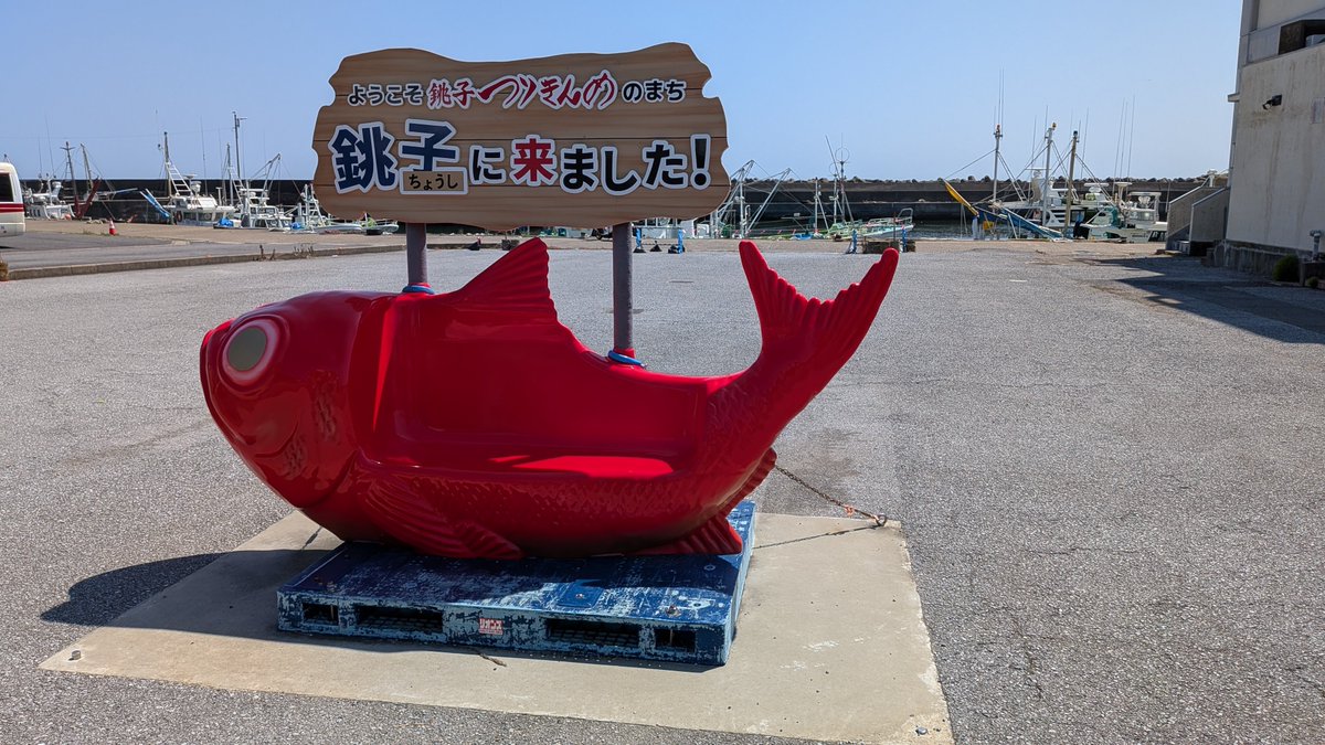 Masato0603_Max's tweet photo. 【調子乗って、銚子行ってきた】
調子乗って金目鯛定食¥2,500！
久しぶりの奮発。口の中で恐ろしいくらいとろける味わいと滲むようにしっかりしたお味付け！
口が溶けるかと思ったわ。
今回、行ってきたお店はこちら！

■カフェ ふくや
千葉県銚子市犬若11311-3 
https://t.co/XBQ8NWgZvd https://t.co/RchvUCPq3w