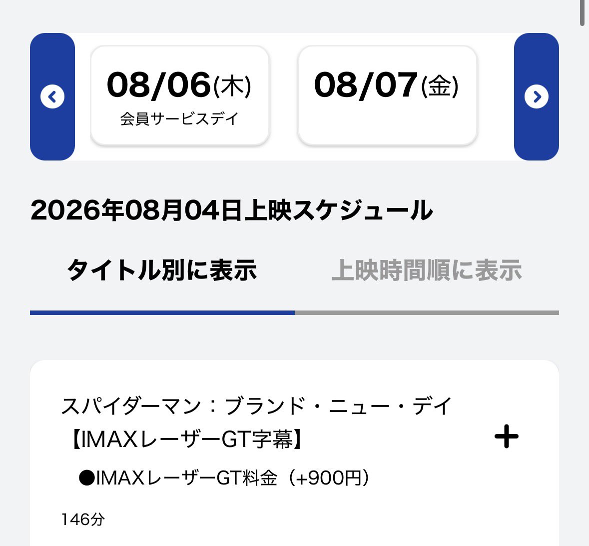 duality_ag's tweet photo. 8/8の上映スケジュールまだ出てないのなんで？？ https://t.co/XTuhvQvQnw
