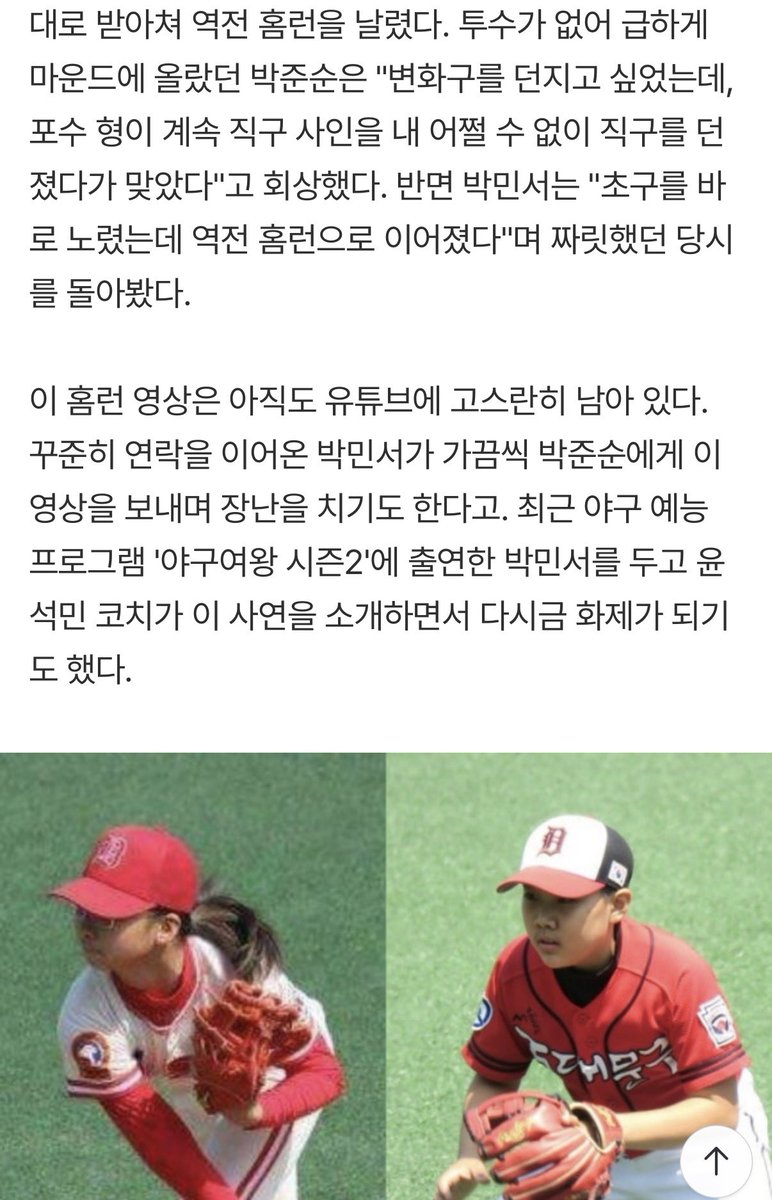 ForallmyS2's tweet photo. ＂나한테 홈런 친 누나＂ 두산 박준순과 야구여왕 박민서가 함께 꾸는 꿈 ＂미국에서 만나자＂
https://t.co/Pwc1L4Shxs

박민서 선수 : 준순이가 프로에서 정말 잘하고 있지 않나. 어릴 때부터 타격뿐만 아니라 수비도 정말 잘했다.어떻게 하면 홈런을 칠 수 있는지, 내야 수비는 어떻게 해야 하는지 이것저것 다 물어봤다.