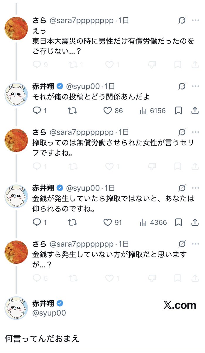 syup00's tweet photo. 「東日本大震災の時に男性だけ有償労働」
これは明確にデマです。

有償労働だったのは瓦礫撤去で、女性も瓦礫撤去に従事すればお金が貰えたはずです。恥を知れよデマ活野郎。
ブロックして逃げやがって。 https://t.co/vKnl5iLTX9