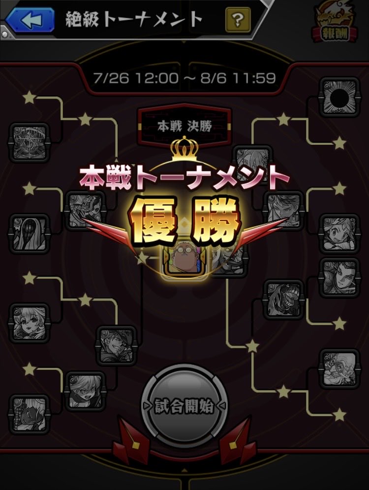 rexa5486's tweet photo. モンスト絶級トーナメント、無事優勝しました！連勝記録イチローと同じ背番号まできました。

#モンスト好きと繋がりたい https://t.co/ylt9uyZVH5
