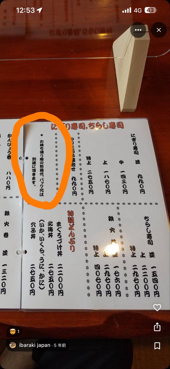 shefeeld's tweet photo. @VXZYllwwLTZX0Y6 寿司屋の寿司を持ち帰るってのがなかなか無いから気づかないだけで、意外と有るのかも？
もしくはビニール袋に取って代わられたか
違う寿司屋のメニューで「折箱代は別に頂きます」って書いてある所とか、期待できそう！ https://t.co/gSuUqUB94A