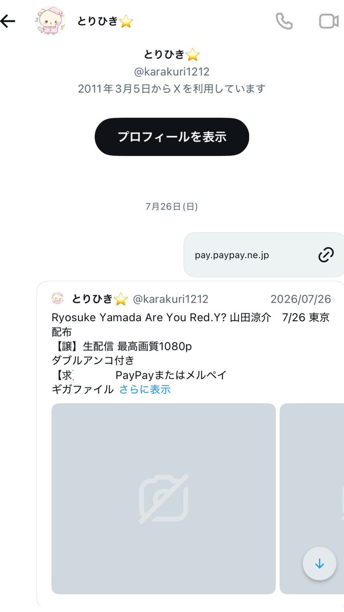 SN59SN59's tweet photo. ⚠️注意喚起⚠️

⭐️@karakuri1212⭐️

山田涼介のソロコン配信を
購入しましたが、リンクが再生されなく
その後1週間ご対応がない状態です。
発券済みなども出されているみたいなので
取引される際はお気を付けください。 https://t.co/aq4jNJN104