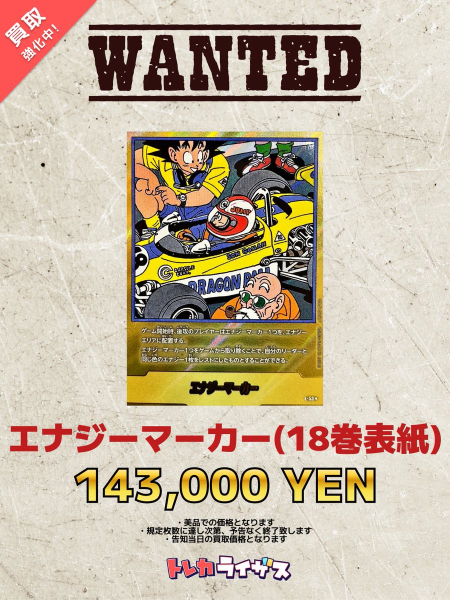 ドラゴンボールFW】 🔥強化買取情報