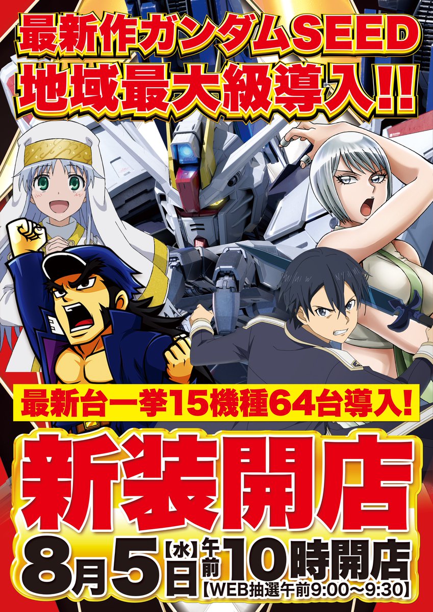 d_hamano916's tweet photo. 明日8⃣月5⃣日（水）

🔥🔥新装開店🔥🔥
午前１０時開店🤡🤡🤡

✨最新作ガンダムSEED✨
     ✨地域最大級導入✨

　 👨‍🚒最新機種👨‍🚒
      　　  ✖
　 🦒人気機種🦒
       　　 ✖
🌈地域最大級設置🌈
　
⏰WEB抽選受付終了⏰
　💫朝９時３０分💫

明日は 是非D’ステーション浜野店へ🍡🍡🍡

皆様のご来店、従業員一同
お待ちしております🌈🌈🌈