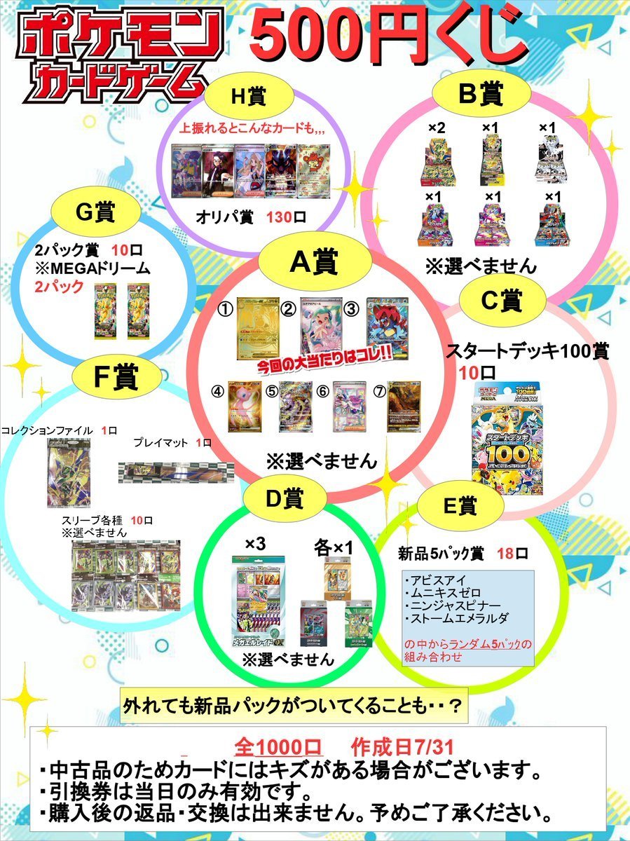 ポケカ 🌈夏休み期間限定🌈 ポケカ夏5⃣0⃣0⃣円くじ販売中です