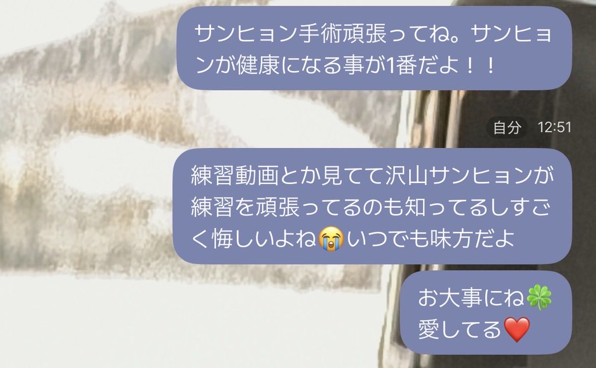 junhyonluvv12's tweet photo. サンヒョンからの長文メッセージ読んで涙出ながら送った🥲
みんなが健康に幸せでいて欲しいと毎日願うばかり、、 https://t.co/2L0OJ3qS9g