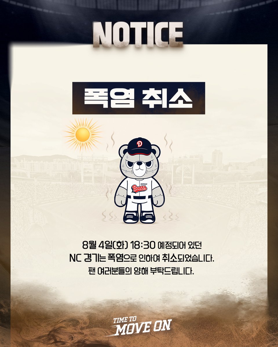 doosanbears1982's tweet photo. [폭염 취소]

8월 4일(화) NC전 경기는 폭염 취소되었습니다.
금일 취소된 경기는 추후 편성 예정입니다.

#두산베어스 #doosanbears 
#KBO리그 #정규시즌 #폭염취소 https://t.co/RJN6Fz2Tqu