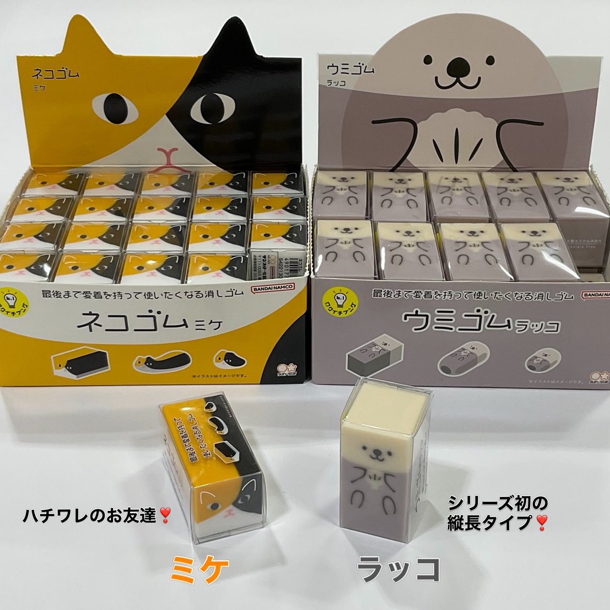 setooizumi's tweet photo. サンスター文具
育てる消しゴムシリーズにかわいい仲間が増えました❣️

ハチワレのお友達のミケ🐱とシリーズ初縦長タイプのラッコ🦦

どんな姿に成長するかはアナタ次第…👀
ま〜るくなるほど愛らしい、最後まで愛着を持って使いたくなる消しゴムです💖

税込330円 https://t.co/ejzQfbdapx