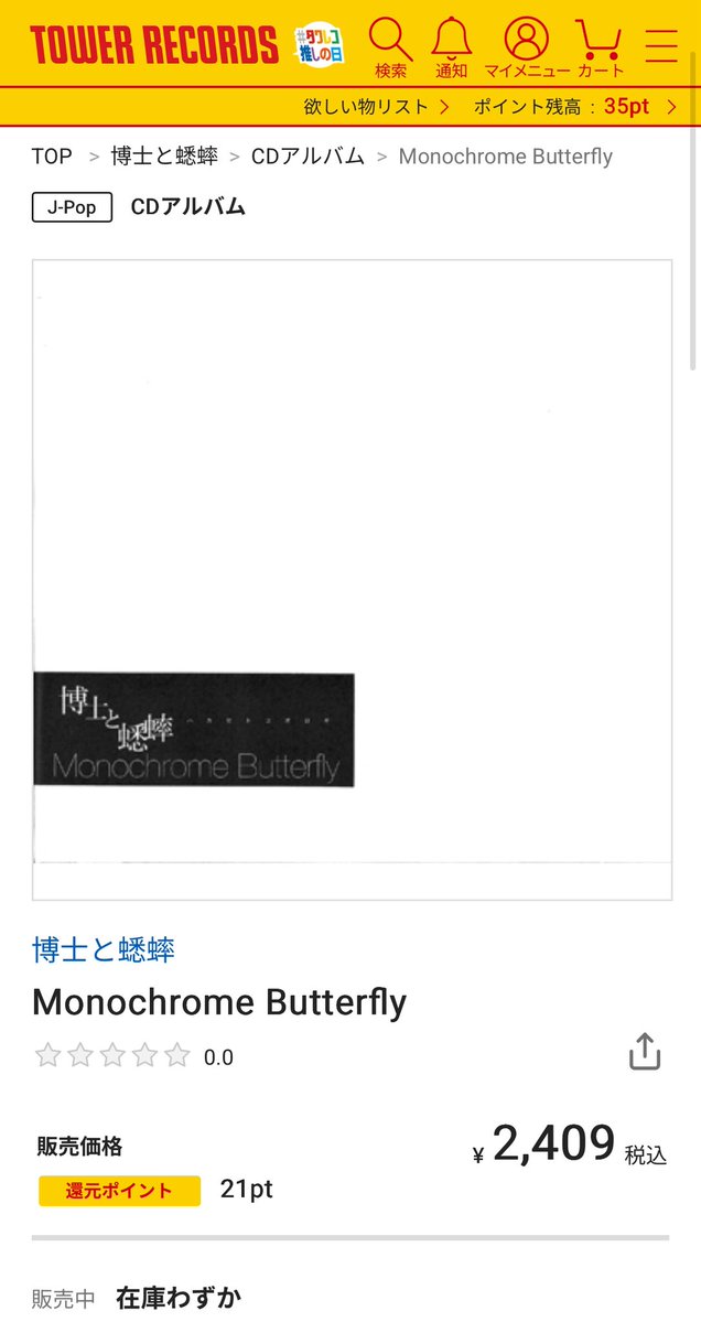 hoshihachi's tweet photo. タワレコオンラインで博士と蟋蟀のmonochrome butterflyが注文できる状態だったので欲しい方に届いて欲しい
https://t.co/Ey6l5Mrh5c https://t.co/9ckUX75ska