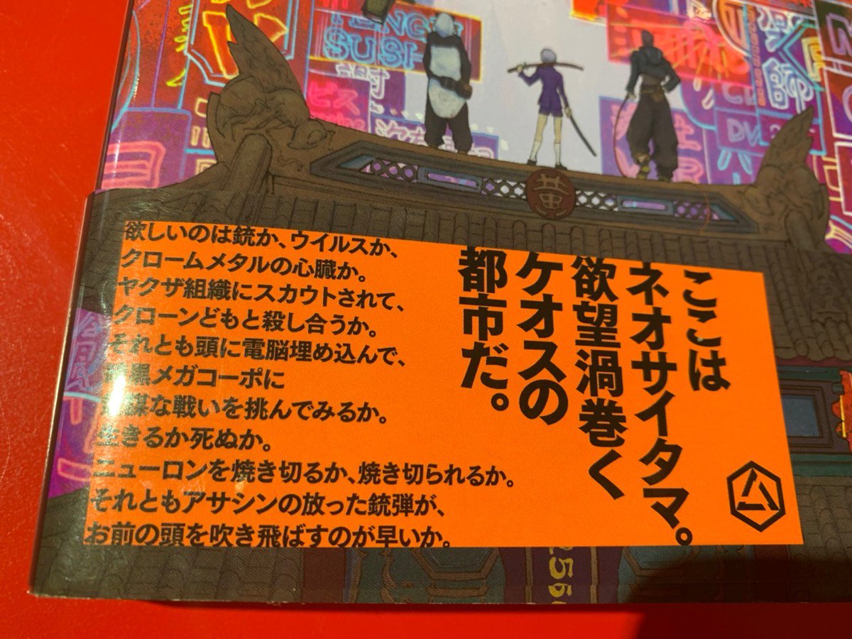 NJSLYR's tweet photo. ◇『スズメバチの黄色』は通常の小説形式で書かれた原作者書き下ろしの傑作アジアン・サイバーパンク小説で、ニンジャスレイヤーのスピンオフとなっています。完璧な２時間映画の尺と構成になっており、映像化案件もお待ちしています。現在は物理絶版ですが、各種電書で読むことができます◇ https://t.co/J8FkDg8d3K