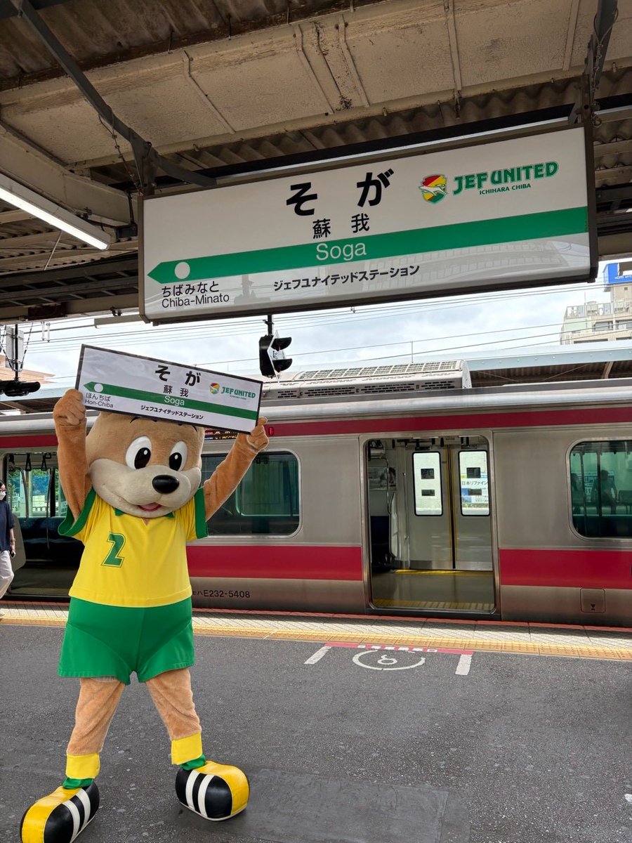 jef_united's tweet photo. ／
本日、蘇我駅各ホーム駅名標に「ジェフユナイテッドステーション」の名称とクラブロゴが追加されました⚽️
＼

また、西口駅名標はクラブカラーを基調としたデザインに変更しました😊

駅から街へジェフユナイテッドが広がりを見せ、皆さまの身近な存在となるように、今後も地域とともに歩みを進めてまいります🤝

#jefunited
#シャレン