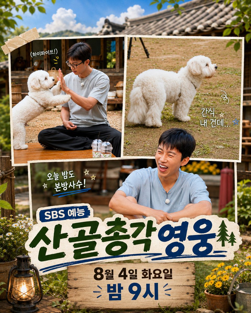 bim21314's tweet photo. 임영웅 SBS 산골총각영웅
화요일 밤 9시 본방사수
벌써 막방 😢 
#임영웅 #limyoungwoong #임영웅팬덤 #임영웅음원강자 #임영웅_산골총각영웅
출처:SBS/편집:채채&amp;영심 https://t.co/A8hN80Edec