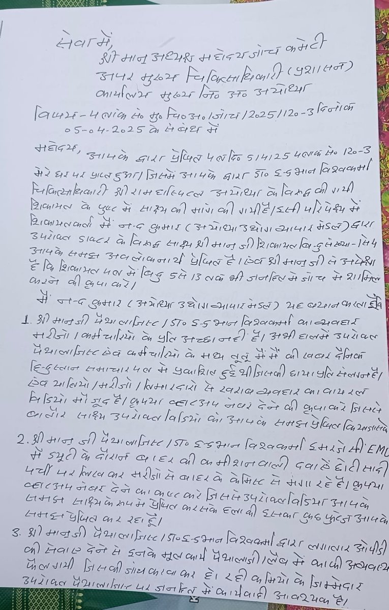 si47479's tweet photo. @UPGovt @DainikBhaskar @JagranNews @bstvlive @aajtak @TheNewspinch आखिर किसके संरक्षण पर इतने जनप्रतिनिधि, आमजनमानस के शिकायत और पूर्व आदेशों को ताख पे रख दे रहा अयोध्या श्री राम चिकित्सालय प्रशासन, अयोध्या के लोग त्रस्त हैं। @myogioffice @CMOfficeUP @dmayodhya @brajeshpathakup @nhm_up @JagranNews @DainikBhaskar @myogiadityanath https://t.co/YdTS7kzfjm