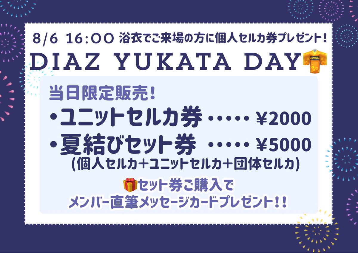 KStage_O's tweet photo. ／
📢 #DIAZ 👘YUKATA DAY-夏結び-🎐
📸限定特典販売✨️
＼

🗓 8/6 16:00~ 新カバー曲が撮影可能に📸
👘 浴衣でご来場の方限定！
個人セルカ券プレゼント🎁✨️

そして！
当日限定！ユニットセルカ販売📸
ご希望のメンバー2~3人と一緒に撮影できます💞

さらにお得なセット券も販売🌻
セット券ご購入で
メンバー直筆メッセージカードプレゼント🎐
※メッセージカードは無くなり次第終了！
1部2部どちらも購入可能です🙆🏻‍♀️

浴衣DAYにDIAZに叶えて欲しい願い事も
本日からDIAZ受付で募集中🎋✨️

🎫チケットご購入はこちら⬇️
https://t.co/8YGvvd78cA

今シーズン最後のイベントDAY！
DIAZと素敵な夏の思い出つくりましょう🎞💫
ご来場お待ちしております！

@diaz_ezent 
@DIAZ_MEGAWAVE 
#ディアズ #Kpop #kstageo
