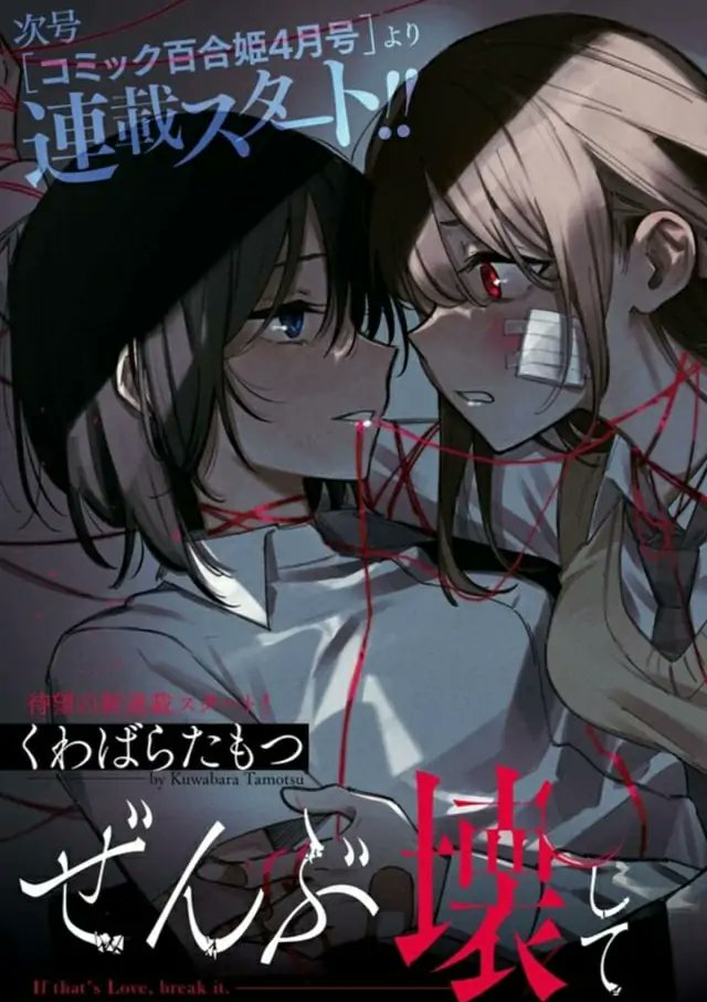 yurivansite's tweet photo. Destroy It All and Love Me in Hell: Zenbu Kowashite Jigoku d...
https://t.co/4JXblqFYlo
#yuri #suggestive #medium #romance https://t.co/TV2lEoRkNh